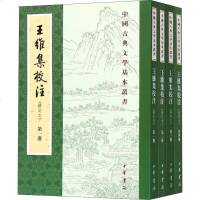 【多区域 】王维集校注(修订本)(全4册)/中国古典文学基本丛书 [唐]王维撰 陈铁民校注 正版历史古籍图书