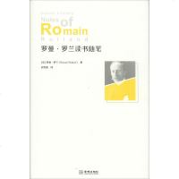 [多区域 ]罗曼.罗兰读书随笔 罗曼·罗兰 正版杂文图书