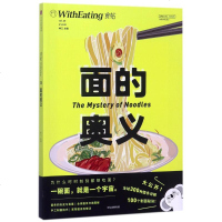 [多区域 ]食帖.面的奥义 编者:林江 正版烹饪图书