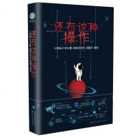 [多区域 ]还有这种操作 小野妹子学吐槽 等 著 正版中国科幻,侦探小说图书