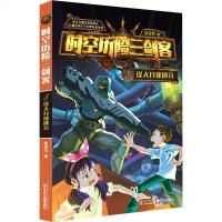 [多区域 ]时空历三剑客 黄春华 著 正版儿童文学图书