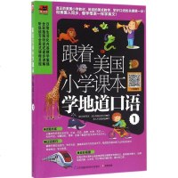 [多区域 ]跟着美国小学课本学地道口语 美国普特莱克(Michael A.Putlack),韩国逸创文化 著;易人