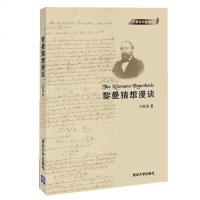 清华社直供.黎曼猜想漫谈(卢昌海;;清华大学出版社;25.00)
