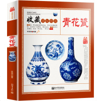 青花瓷收藏赏玩指南 青花瓷历史和品种 元明清瓷器鉴定真赝辨伪选购投资知识书籍 制作工艺款识朝代 陶瓷史艺术品古玩收藏