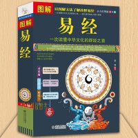 正版 图解易经 周易全书国学经典四书五经之首曾仕强南怀瑾推荐古籍哲学 书籍 易经入风水占卜64卦算卦梅花易数