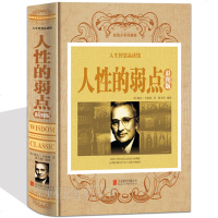人性的弱点全集 戴尔卡耐基著 成功学励志 书籍 人生哲理心灵鸡汤经商人际交往沟通关系学口才成功之道厚黑学羊皮卷演讲