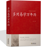 多用易学万年历 新编实用生活万年历书 大全集 老黄历 家庭生活百科书籍 中国民俗老书 天文历法 宝宝起名五行 风水占