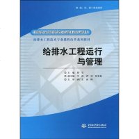 水利社直供.给排水工程运行与管理(国家示范院校重点建设专业给排水工程技术专业课程改革系列教材)(胡昊副李涛洪林张思梅