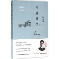 正版 ]再别康桥 徐志摩 经典诗歌 新月派诗人 民国浪漫的一支笔 收藏 诵读 流传的精选文集 徐志摩精选 现代诗歌