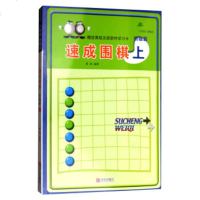 正版 】21世纪新概念速成围棋初级篇:上 入少儿围棋新编教学训练围棋手筋定式行棋练习 围棋入与提高 书籍