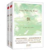 [全集无删减]正版书籍飘上下两册玛格丽特原著中文版全译本又名乱世佳人 世界经典文学十大名著 书籍青少年初高中生世