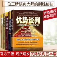 当天发]罗杰.道森优势谈判系列 5本 绝对成交 能让产品卖出去和卖上价的销售秘籍 商务谈判 人际管理成功励志心理