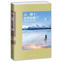 正版 心静了 世界就静了:写给年轻人的医心妙方 治愈系暖文 愿你美好如花 澄静如水 一本我们每个人静下心来阅读思