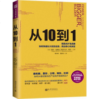 正版 从10到1强势企业如何通过精简式发展战略找到优势产品现代营销学之父菲利普科特勒管理中的技巧企业管理领导力成功学