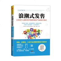 正版 】 浪潮式发售让你卖什么都秒杀并持续热卖的产品发售方程式 创意电商类 网络营销推广书籍 策划心理学