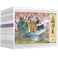 正版 三国演义连环画小人书全套12册 经典盒装小人书 中国古典文学名著少儿版四大名著连环画原著 书 文学小说儿童课