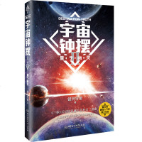 正版] 宇宙钟摆2II量子幽灵 吴信才著公元二十二世纪酷寒笼罩地球人类陷入进化陷阱大部分人难逃厄运文学科幻小说