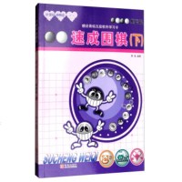 正版 ]21世纪新概念速成围棋 基础篇:下(新版) 入少儿围棋新编教学训练围棋手筋定式行棋练习 围棋入与提高畅