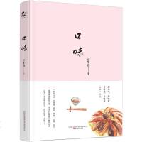 正版 ]口味 汪曾祺 著 文学美食生活结合 舌尖上的生活 人生有百味,品味生活美食 中国饮食文化书籍 书慢煮生活