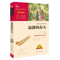 正版 寂静的春天 无障碍阅读彩色插图含释义7-8-10-12岁三四五六年级中小学生青少年儿童文学名著新课标课外经