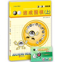 正版 ] 21世纪新概念 速成围棋基础篇上册入围棋教材初级儿童启蒙少儿初学者成人聪明围棋书教程围棋 教学习题册
