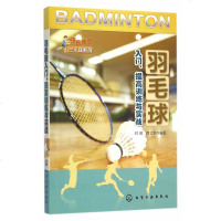 正版 】羽毛球入、提高训练与实战 提高羽毛球技战术水平 体育运动 羽毛球训练教材 HG