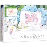 正版 ]少女心de色铅笔入 色篇与蓝色篇 简单的蝴蝶结到复杂的魔法手杖,贴心的小TIPS时刻陪伴,不会画的线稿