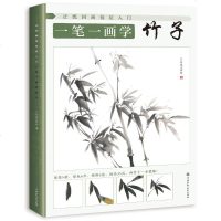 正版 ]正统国画技法入 一笔一画学竹子 传统写意竹子技法教程 构图六法、用笔五招、调色六步、竹子画法三十五式等内
