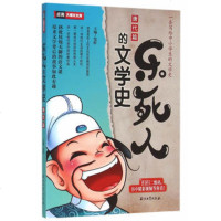 正版 ]乐死人的文学史 唐代篇 介绍当时那个时代的历史文学背景 引出当时*名的作家 介绍基本信息和生平经历 再赏析