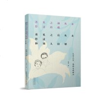 正版 ]杨绛与钱锺书 再现民国时代背景下杨、钱二人之间朴素而真实的爱情故事,堪为现代家庭、婚姻的指南针