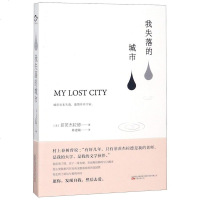 我失落的城市 (美)弗朗西斯·斯科特·菲茨杰拉德(Francis Scott Key Fitzgerald) 著现代