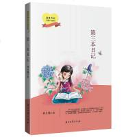 正版 ]温情疗愈儿童小说系列 第三本日记 中青年作家献给在生命中暂时丢失一片蓝天的孩子们的礼物