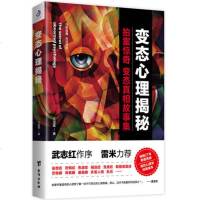 正版]心理解密 我国首部从当代精神医学角度 揭示真相的故事集45个经典案例 26个属精神官能症13个属性