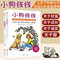 正版 小狗钱钱 全套2册 让孩子和家长同成长的金融读物发掘和培养孩子的品格 儿童小学生课外书家庭理财童话书籍 销