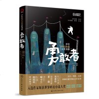 正版 ]少年科幻小说大奖书系 勇敢者 科幻大奖 小说 点燃孩子的想象力和好奇心 充分领略科幻魅力激发探索科学热