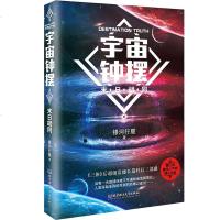 正版 宇宙钟摆 末日胡同 探索人类未来的烧脑之作 中国科幻现代文学长篇小说 继刘慈欣三体后长篇科幻小说三部曲