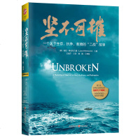 正版 】坚不可摧 精装 献礼世界反战争胜利七十周年 军事小说纽约时报头号 书籍