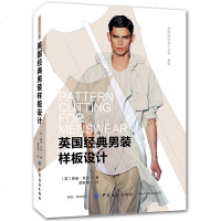 正版 英国经典男装样板设计 服装设计书籍自学零基础搭配制版打版裁剪入制作色彩时尚教程技巧配色工艺服装结构设计纸样