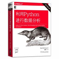利用Python进行数据分析(原书第2版) python数据分析 Python实践从入到精通 精通数据科学 Pyt