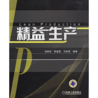 精益生产管理 生产与运作管理 述精益生产管理 精益生产的十大工具 一汽全套内部资料 学丰田30年实践总结 大量案例