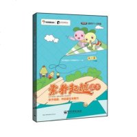 素养起航读本第一册下全彩 学而思研发中心联手东学堂语文合力打造 低年级小学生语文辅导教程书籍提升孩子语文能力书籍小学