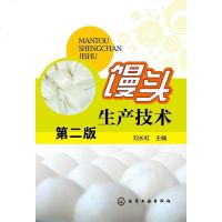 化工社直供.馒头生产技术(版)(刘长虹;;化学工业出版社;29.00)