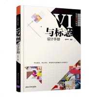 VI与标志设计手册 logo设计VI商标图标字体设计制作教程 VI与标志设计应用 VI设计教程 标志设计自学手册 企