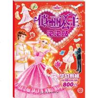 化工社直供.俏丽公主泡泡贴--梦幻新娘(沙丁猫;;化学工业出版社;16.80)