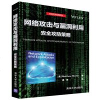 网络攻击与漏洞利用 安全攻防策略 黑客攻击与防范实战从入到精通Web漏洞应用黑客攻防技术书籍 计算机网络安全书籍