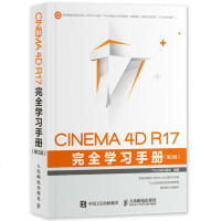 人邮社直供.CINEMA4DR17学习手册版(TVart培训基地;;人民邮电出版社;128.00)