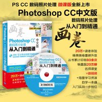 Photoshop CC中文版数码照片处理从入到精通 ps视频教程书籍pscc软件完全自学教程photoshop数