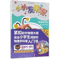 清华社直供.小小发明家(火星人俱乐部丛书)(火星人俱乐部;;清华大学出版社;128.00)