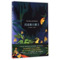 正版]精装 月亮和六便士 外国文学 毛姆作品 关于梦想与追寻灵魂的近代文学长篇小说 精选书 世界经典名著
