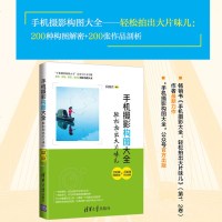 手机摄影构图大全 轻松拍出大片味儿 手机摄影教程 手机拍摄技巧大全 手机摄影轻松学 照片后期处理图书籍 手机照相技术